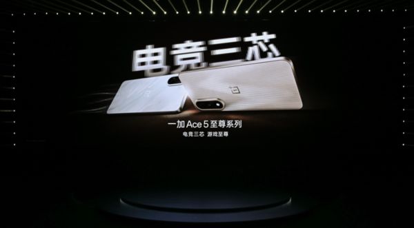一加Ace 5 至尊系列发布 带来远超同档的旗舰游戏体验